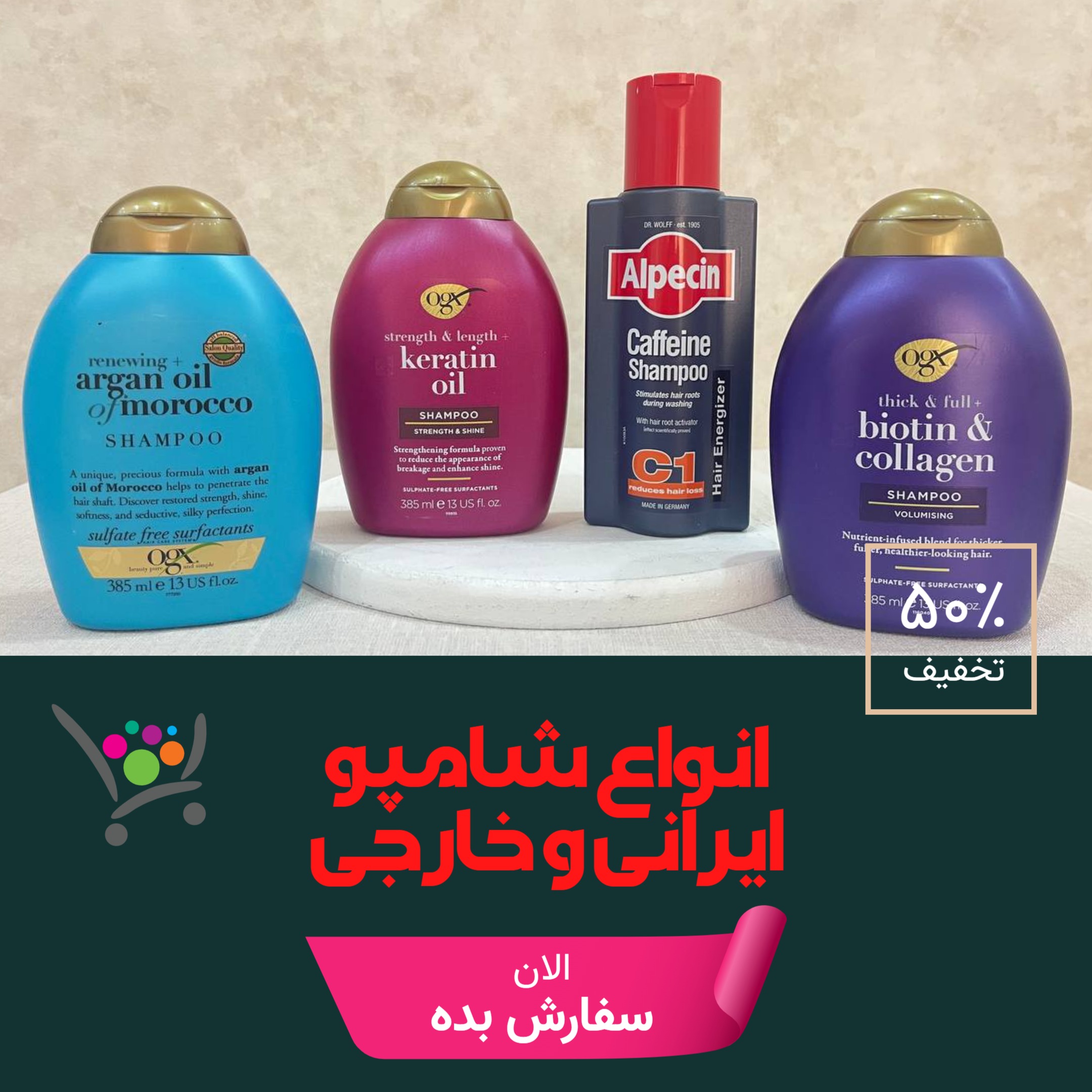 انواع شامپو